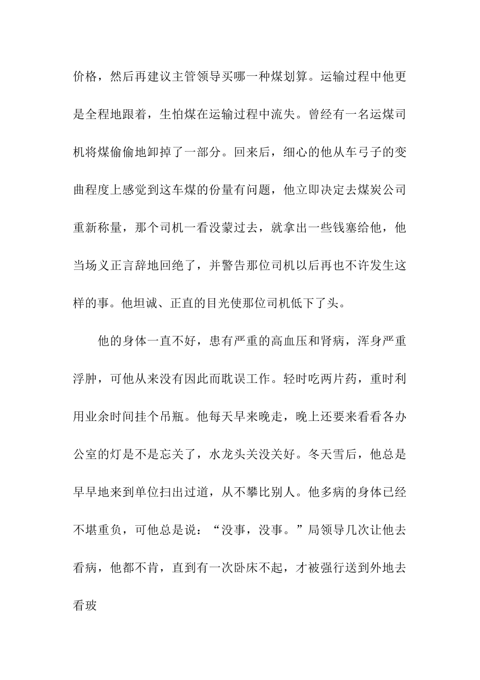 县林业局办公室副主任先进事迹_第3页