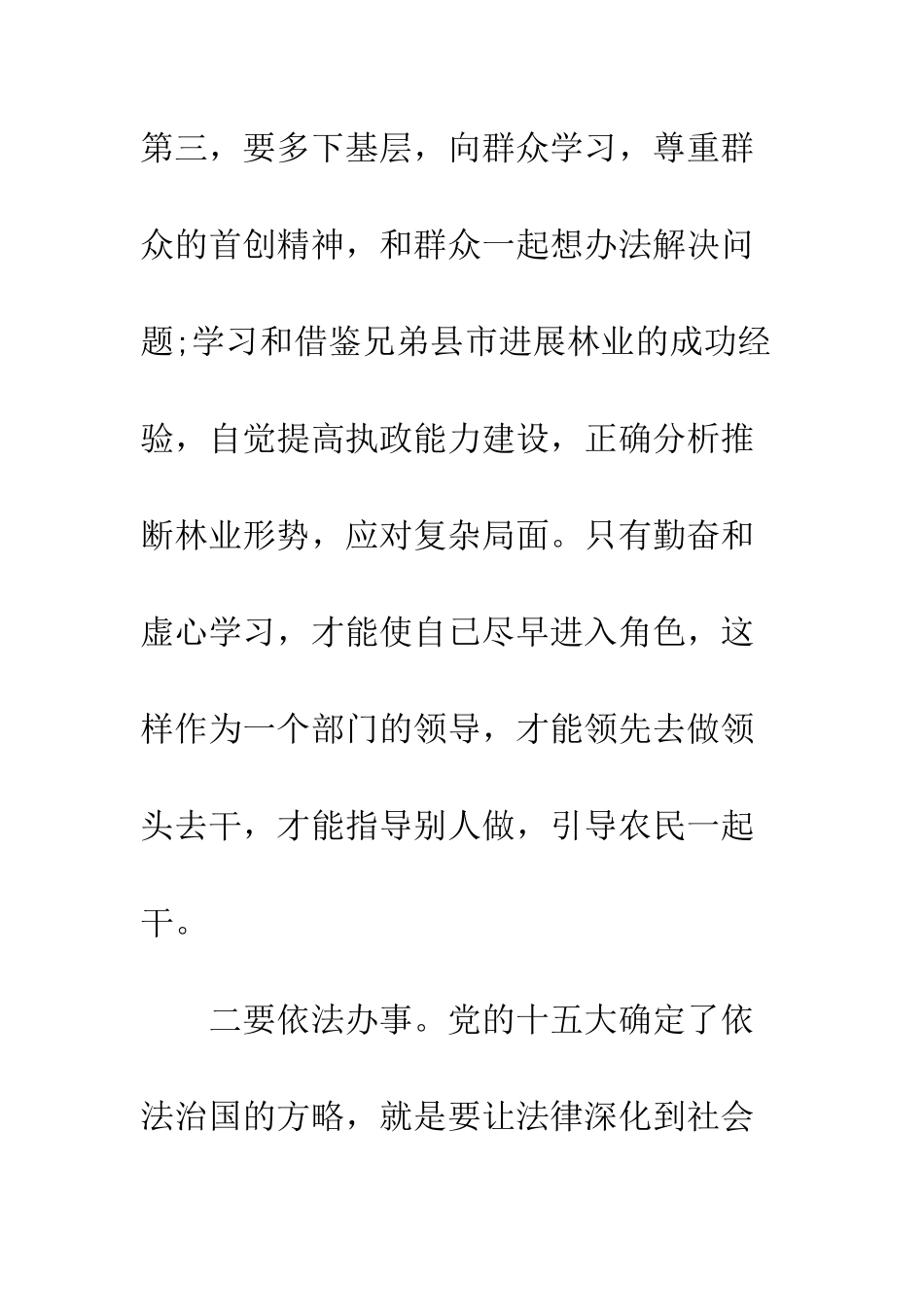 县林业局长就职前的演讲报告--精编范文_第2页