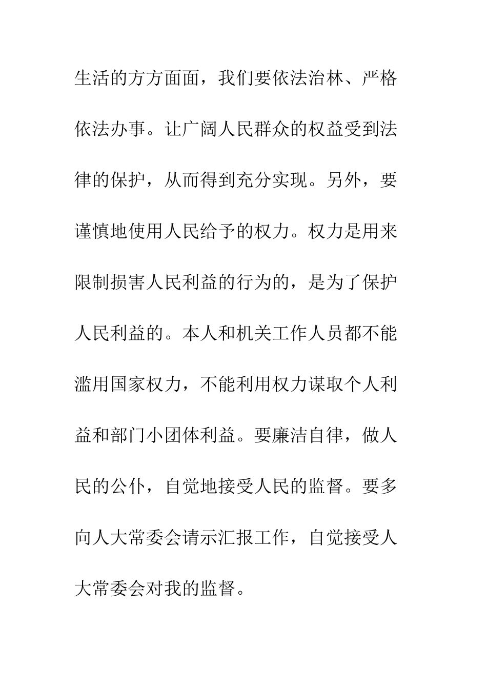 县林业局长就职前的演讲报告--精编范文_第3页