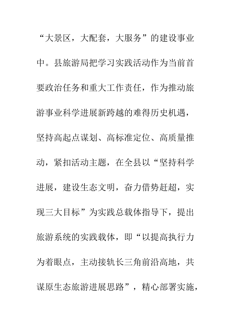 县旅游局深入学习科学实践活动调研报告--精编范文_第2页