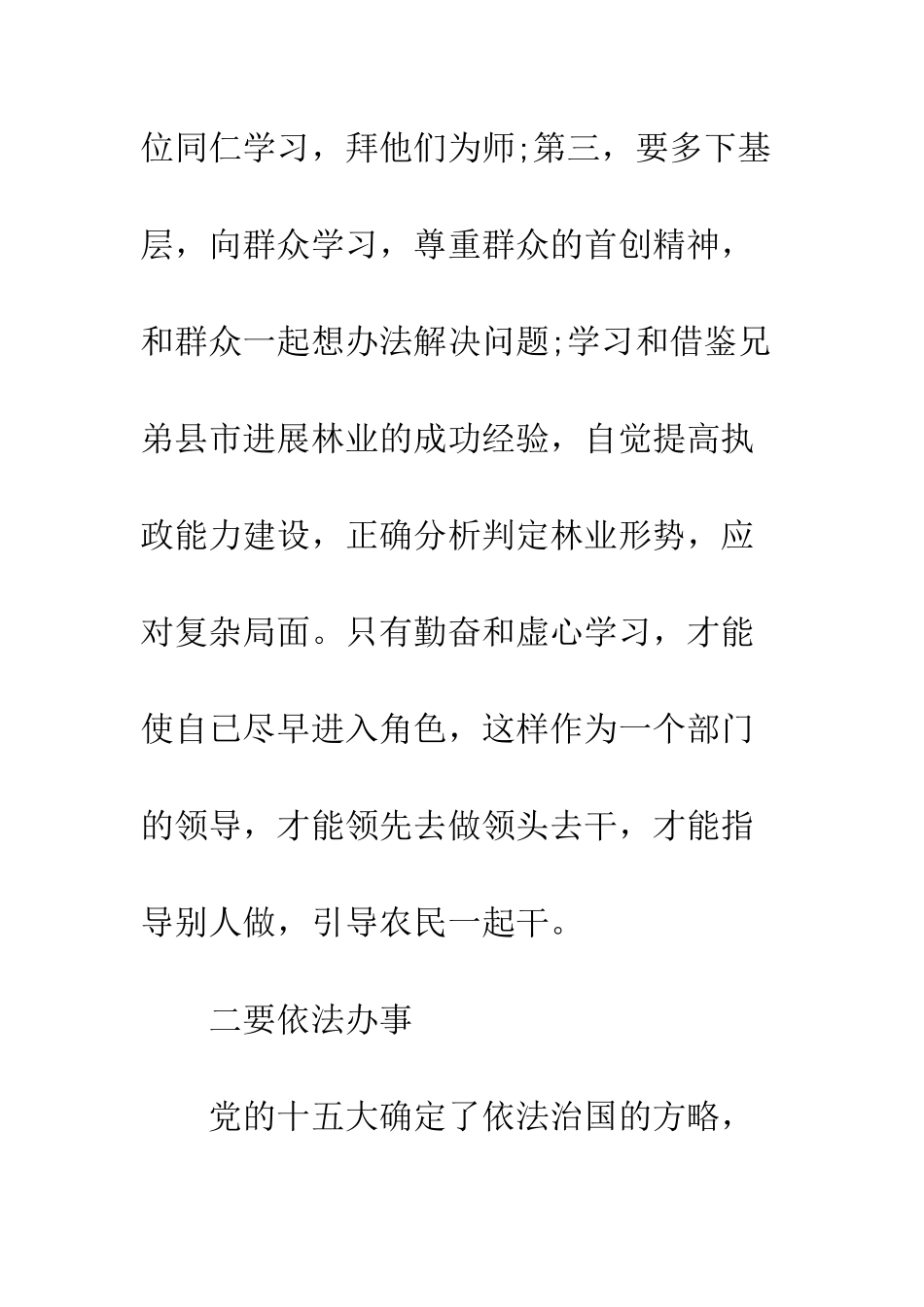 县林业局长就职演讲--精编范文_第2页