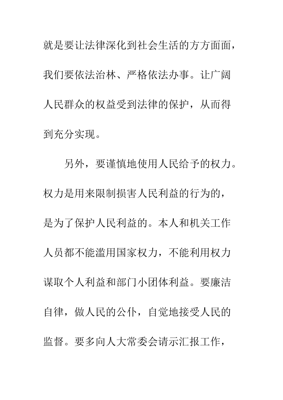 县林业局长就职演讲--精编范文_第3页