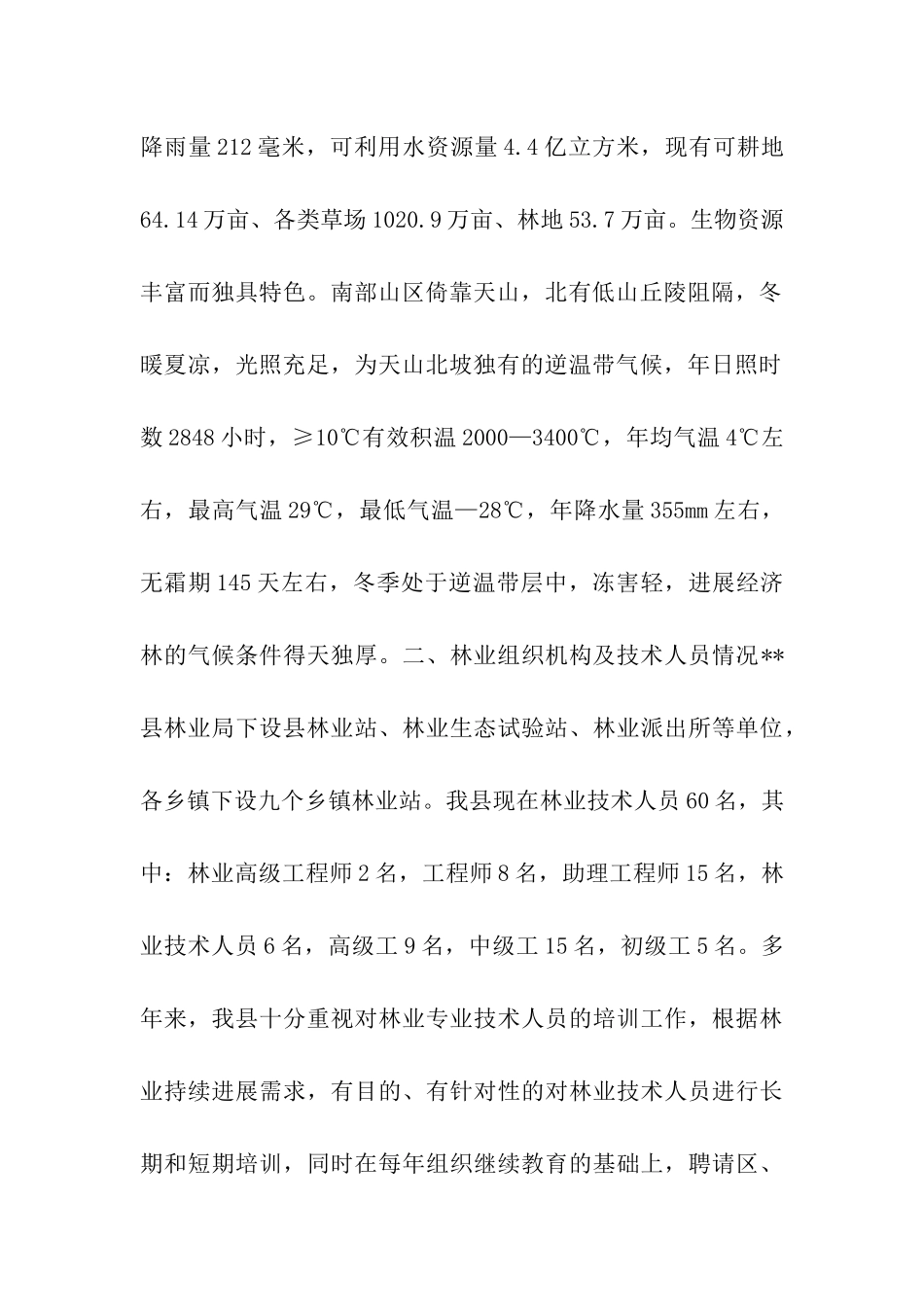 县林果业发展情况汇报_第2页
