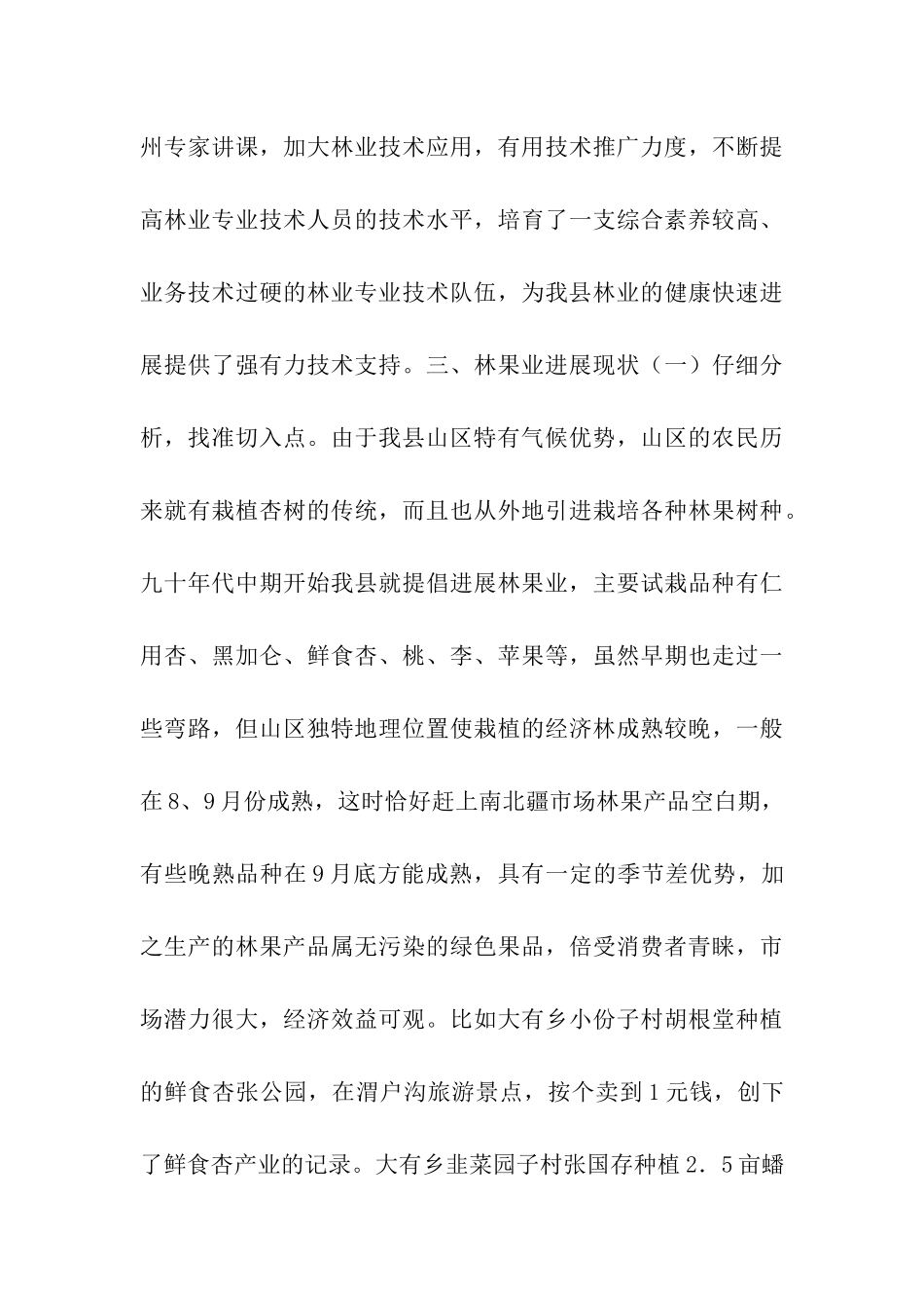 县林果业发展情况汇报_第3页