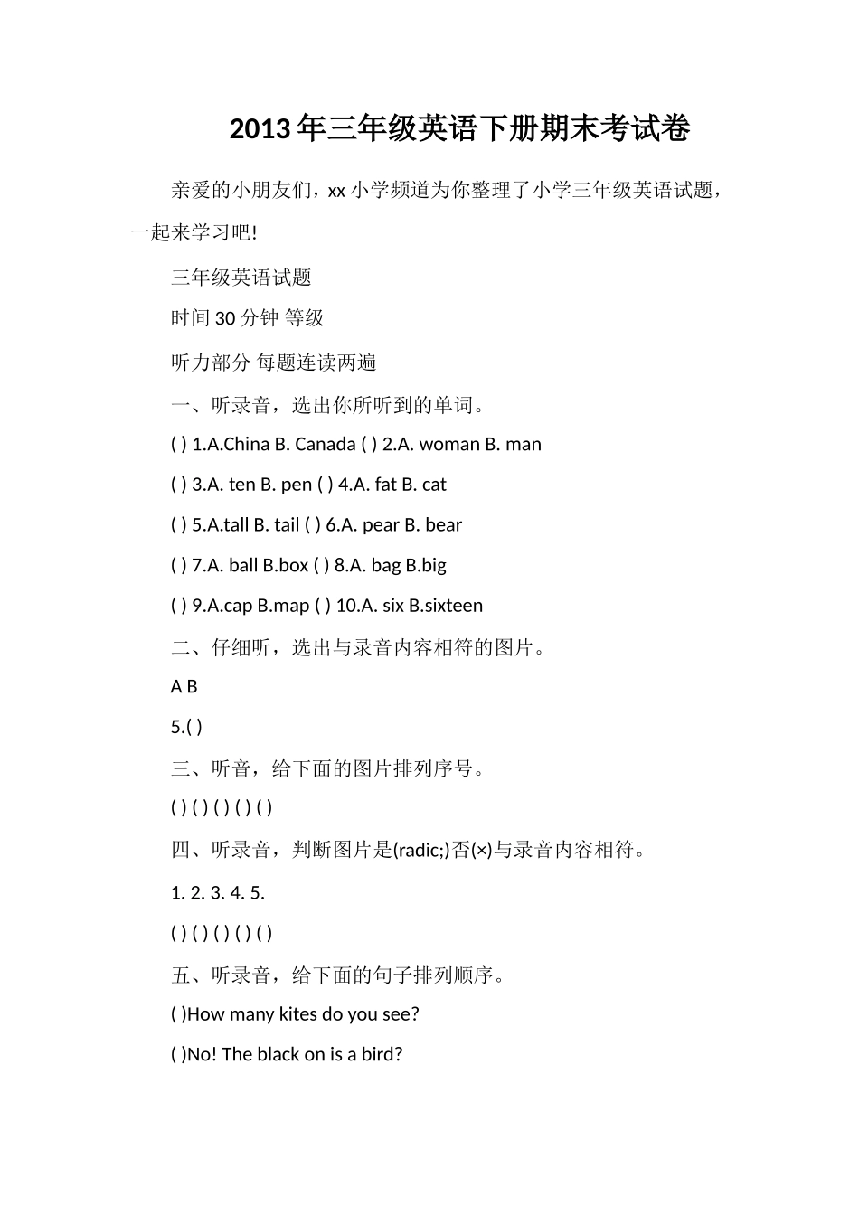 年三年级英语下册期末考试卷_第1页