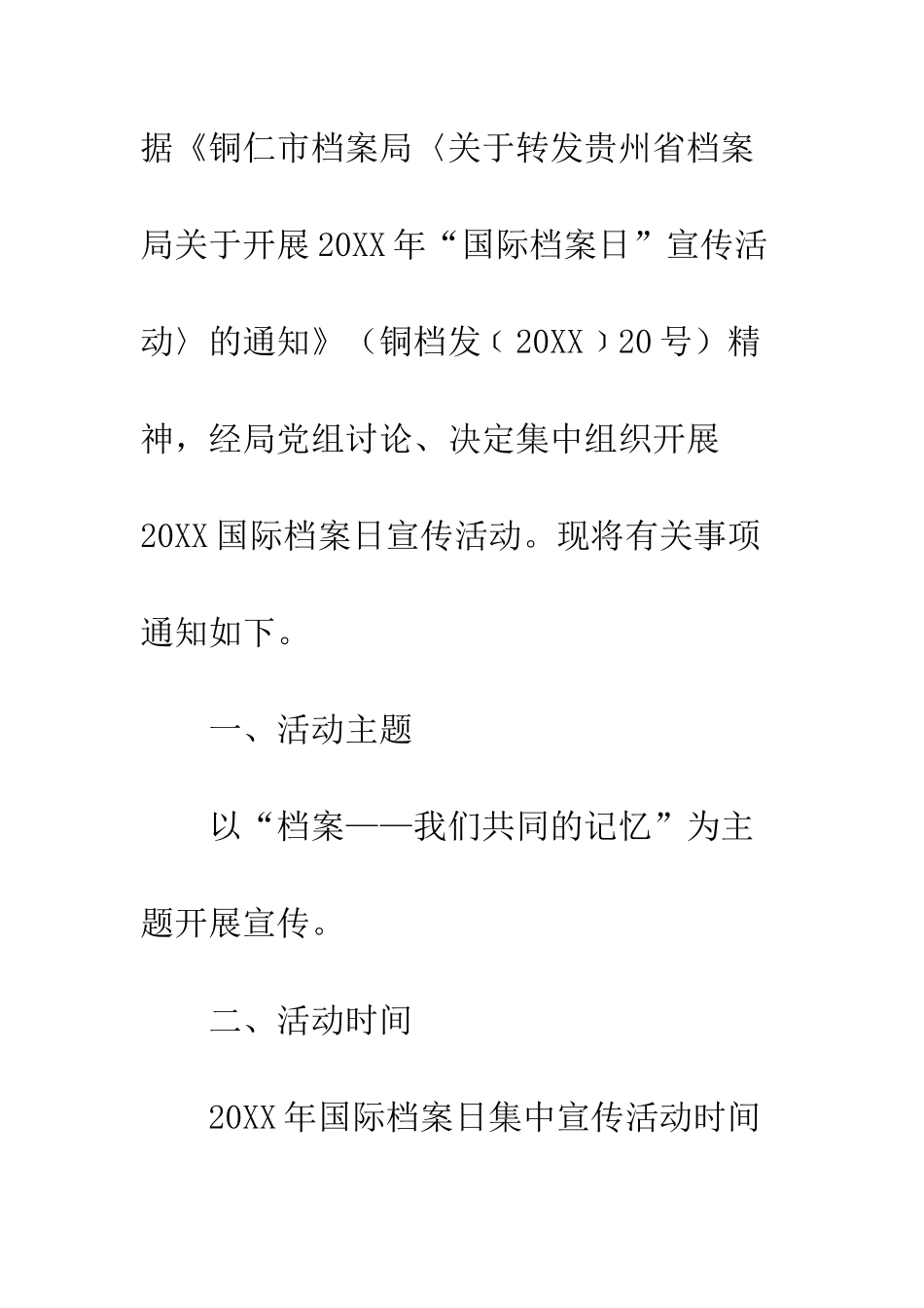县档案局2025年“国际档案日”宣传活动方案--精编范文_第2页