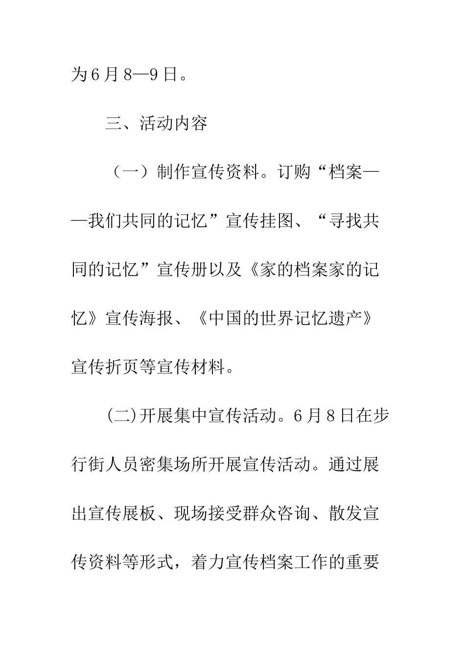 县档案局2025年“国际档案日”宣传活动方案--精编范文_第3页