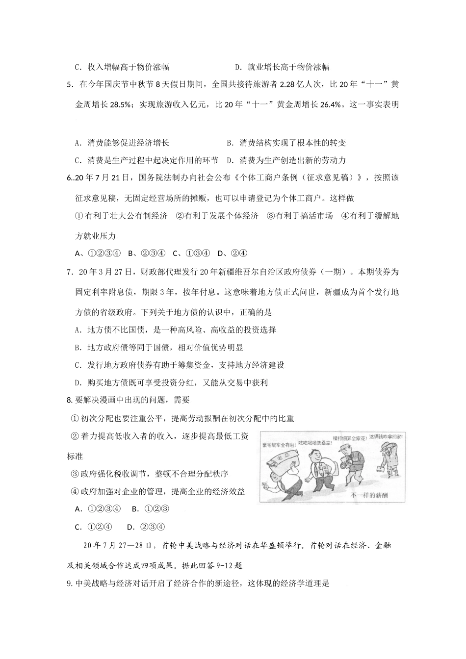 学年第一学期十校联合体高三期中联考政治试卷_第2页
