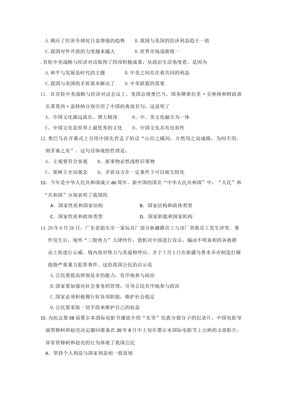 学年第一学期十校联合体高三期中联考政治试卷_第3页