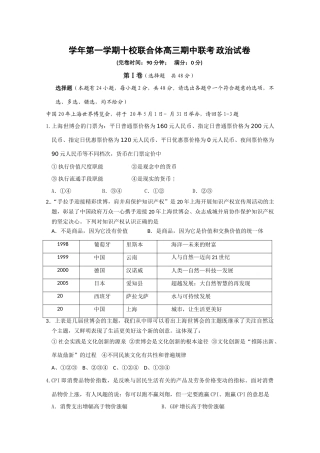 学年第一学期十校联合体高三期中联考政治试卷