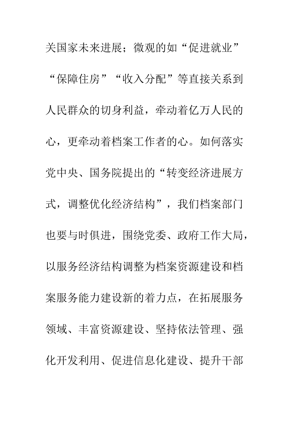 县档案局干部解放思想大讨论心得体会--精编范文_第2页