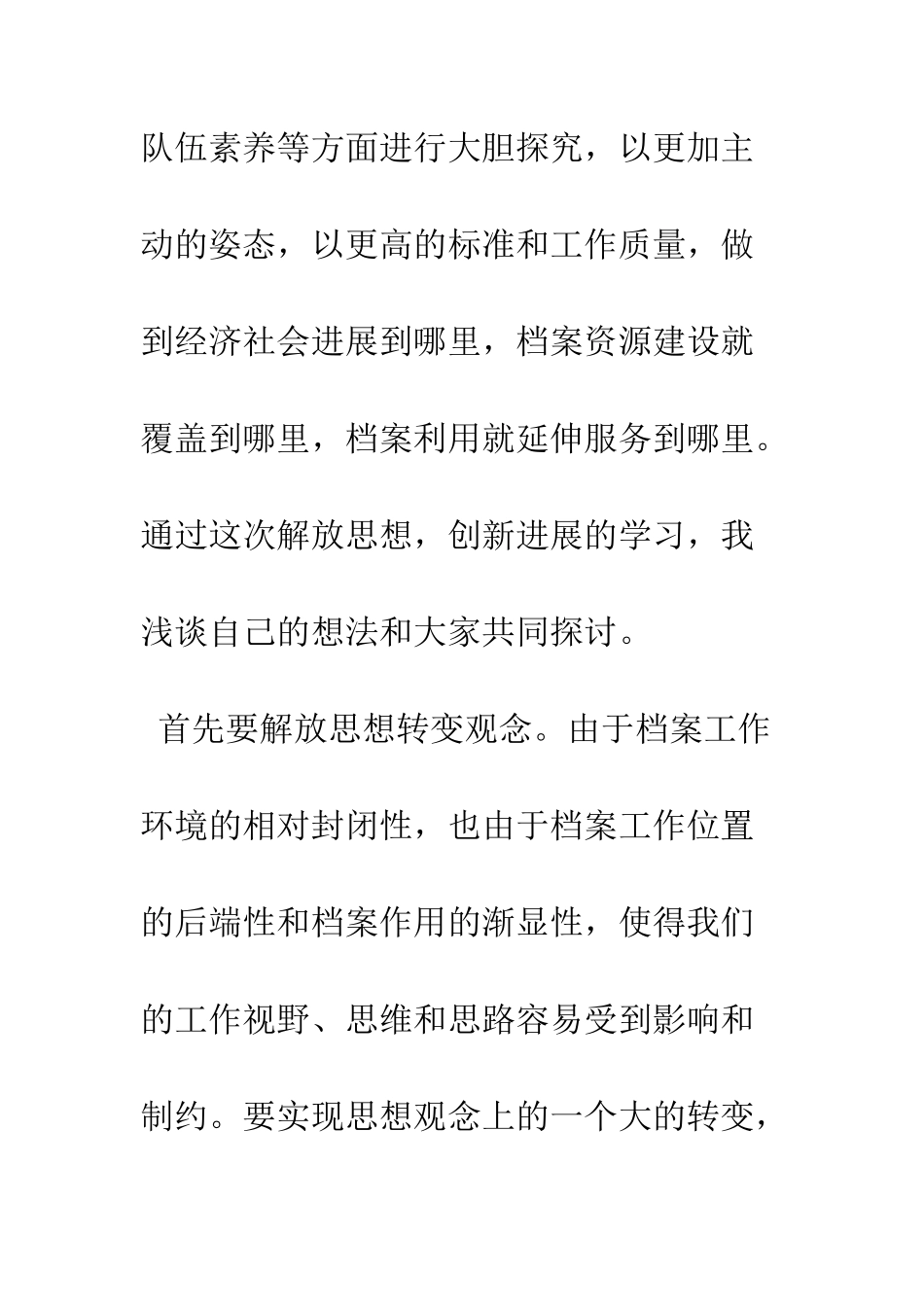 县档案局干部解放思想大讨论心得体会--精编范文_第3页