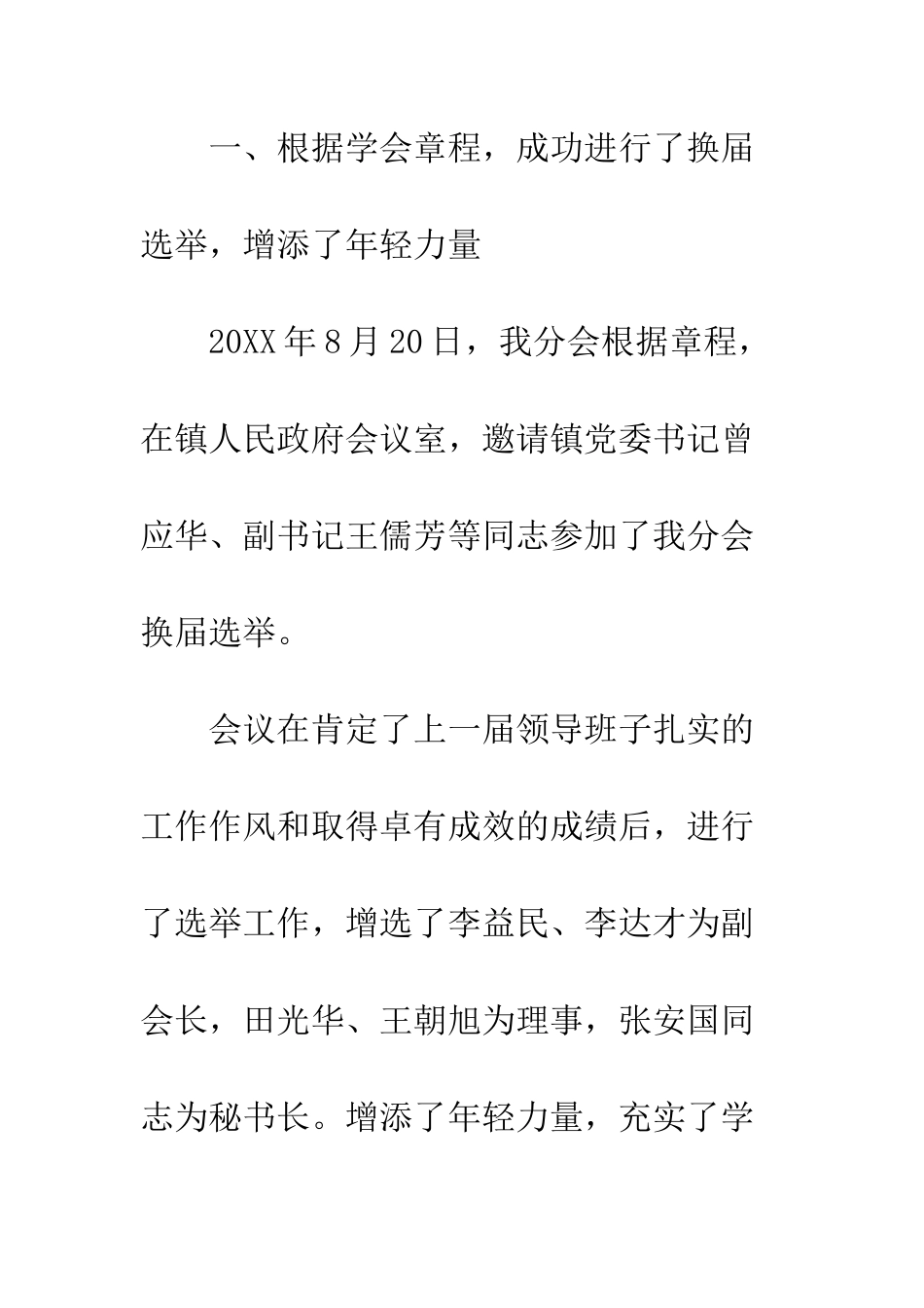 县楹联学会年度总结--精编范文_第2页