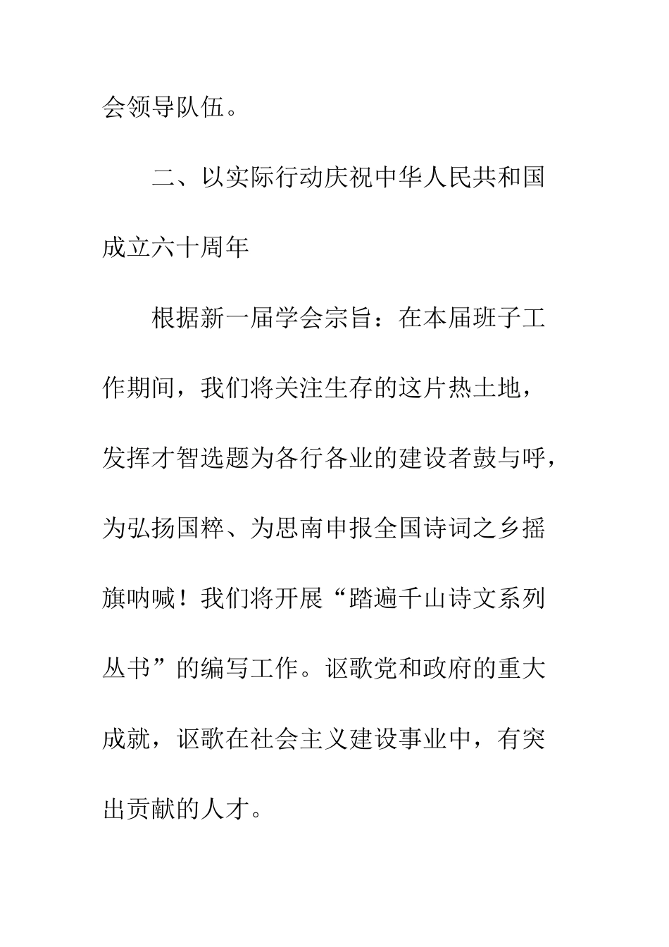 县楹联学会年度总结--精编范文_第3页