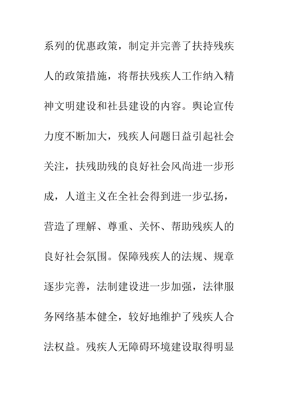 县残疾人事业十一五发展纲要--精编范文_第3页