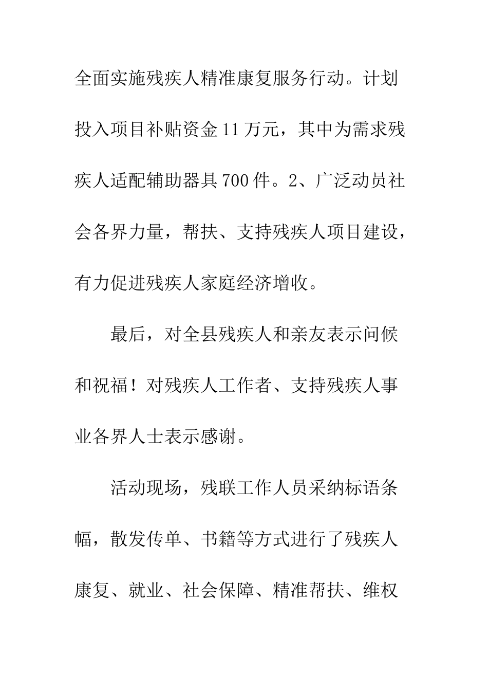 县残联“全国助残日”活动总结--精编范文_第2页