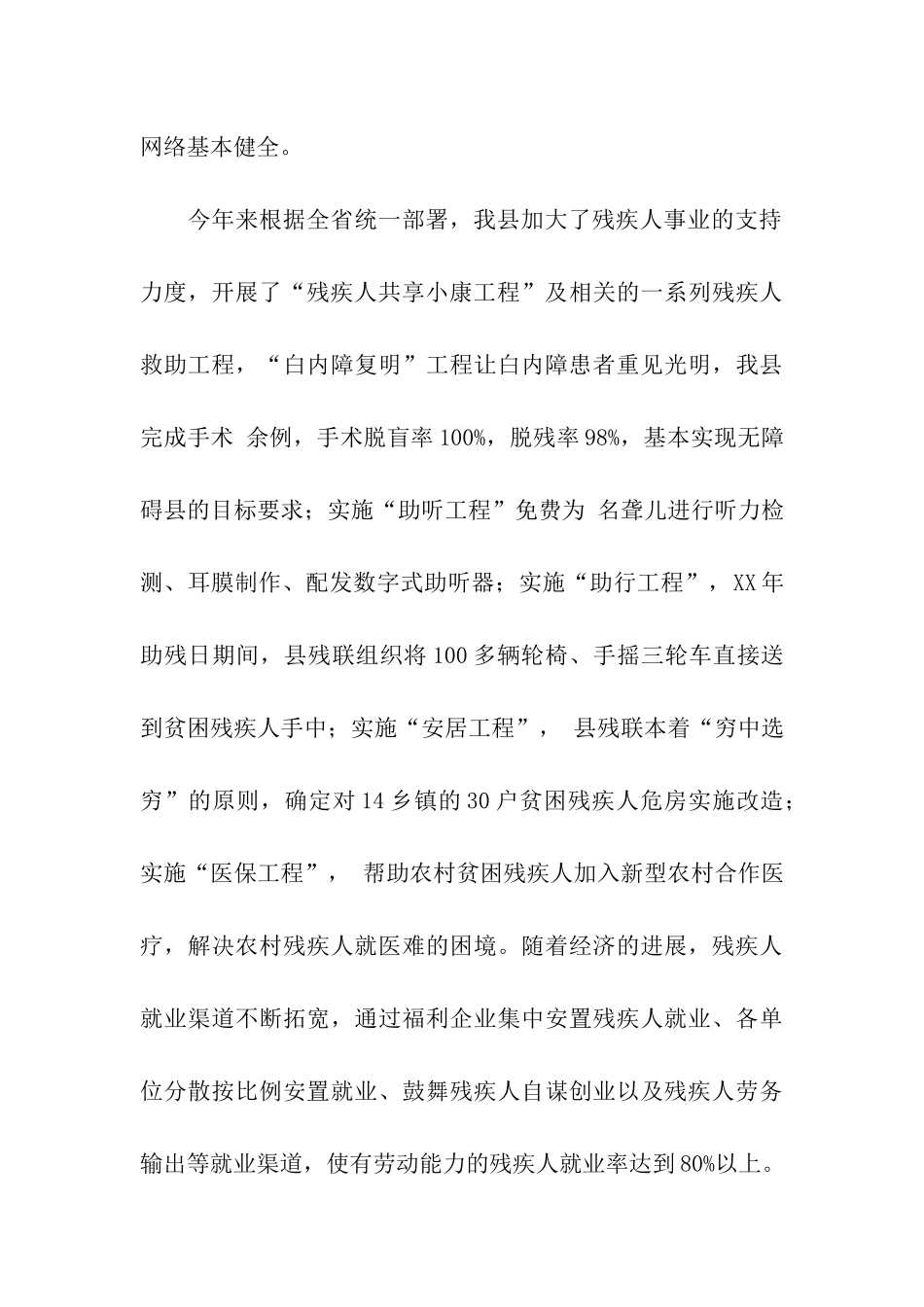 县残疾人事业发展调研报告_第3页