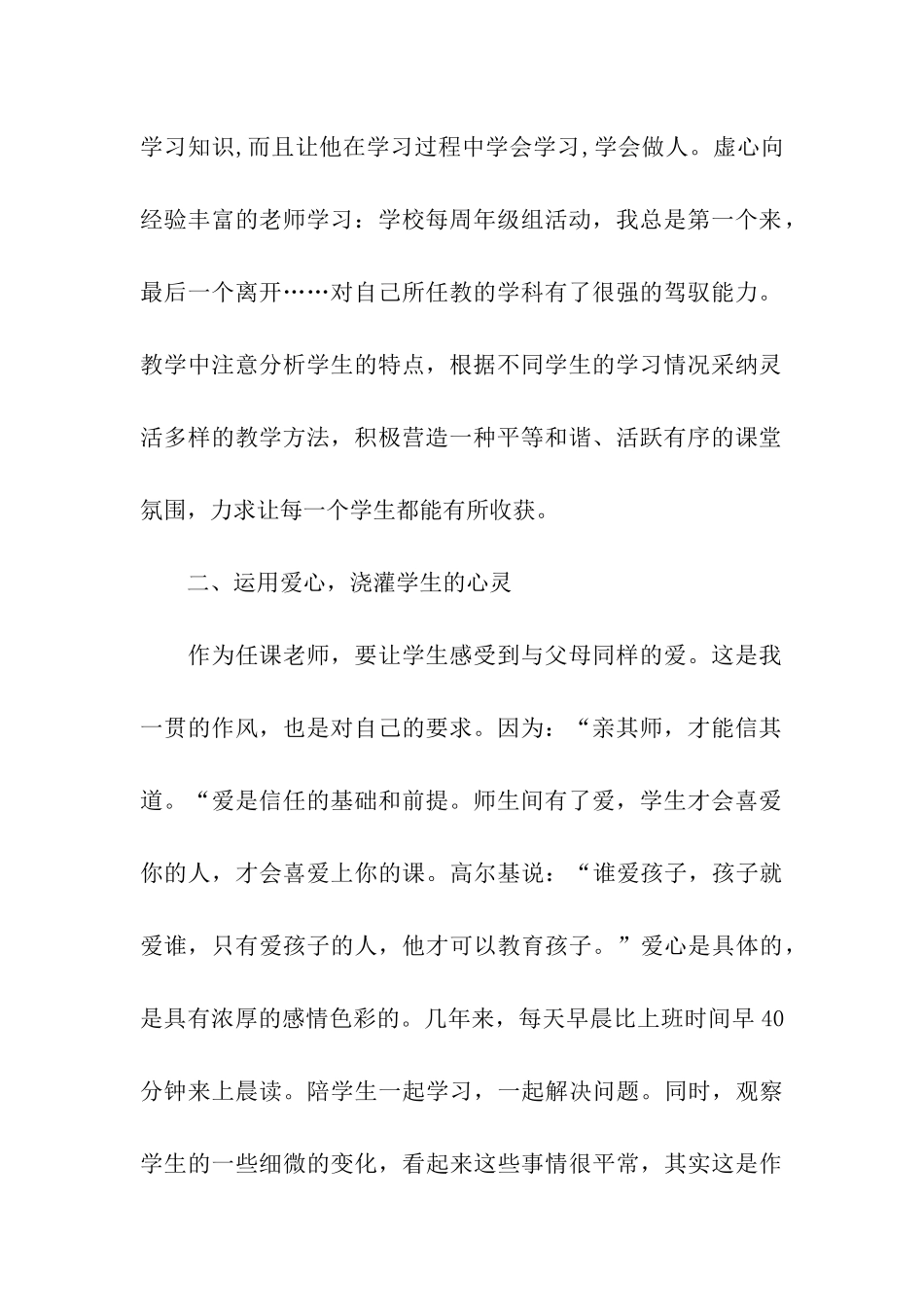 县模范教师个人先进事迹材料_第2页