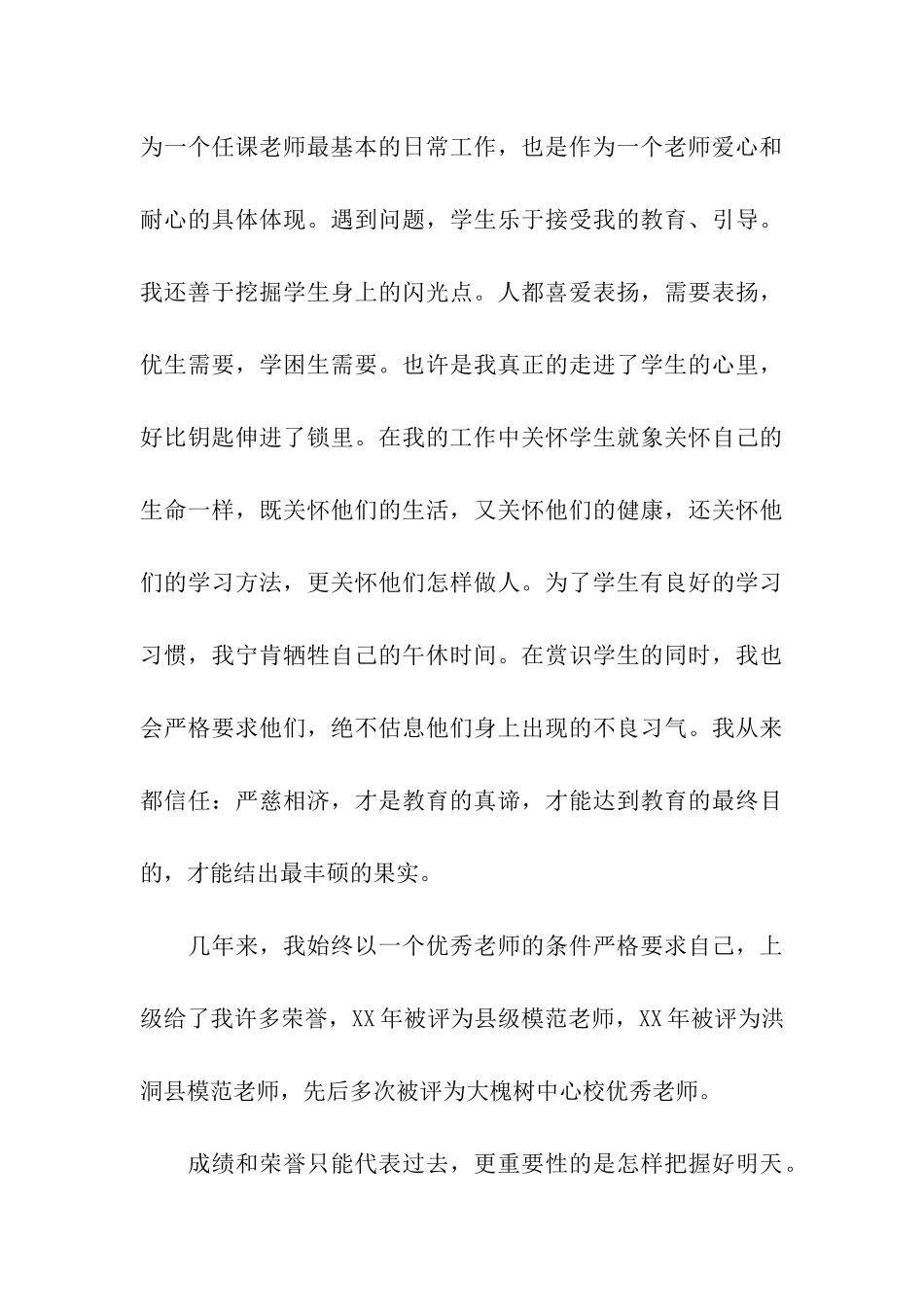 县模范教师个人先进事迹材料_第3页