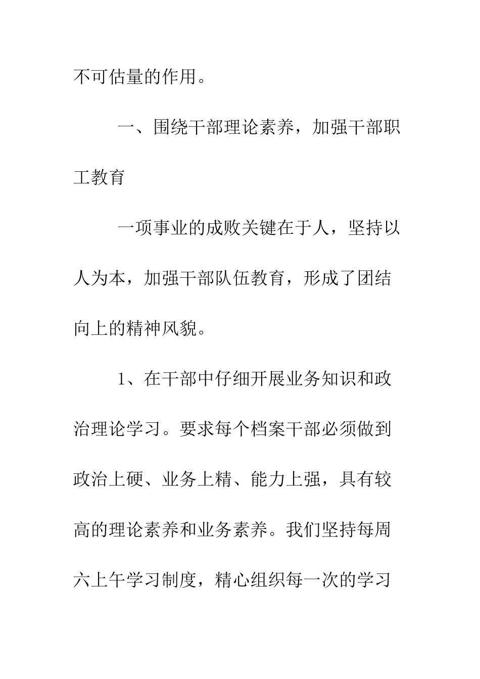 县档案局2025年上半年工作总结--精编范文_第2页