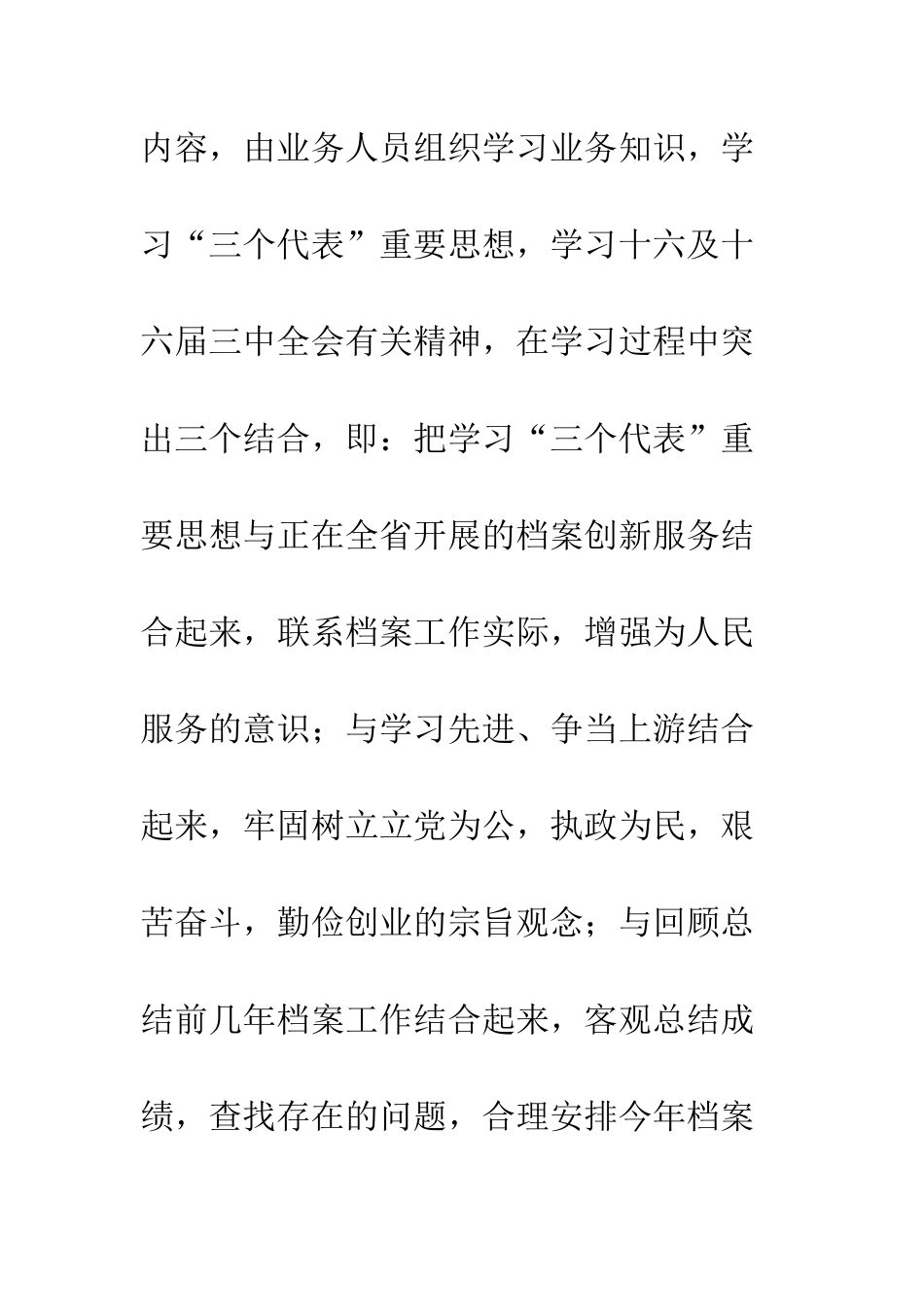 县档案局2025年上半年工作总结--精编范文_第3页