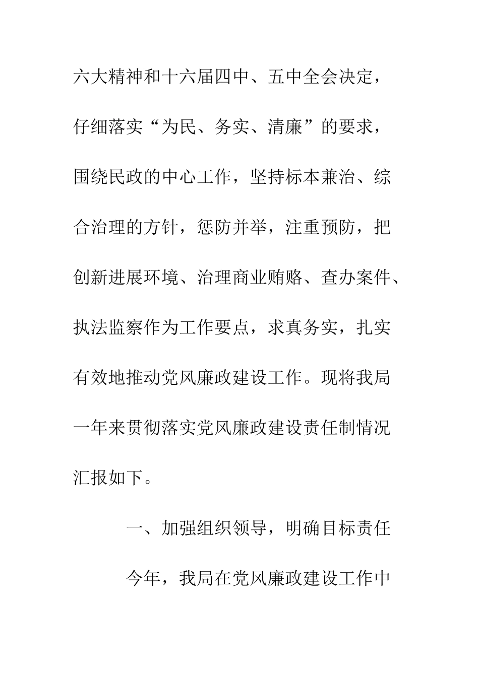 县民政局XX年度党风廉政建设工作总结--精编范文_第3页
