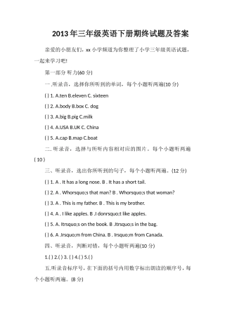 年三年级英语下册期终试题及答案