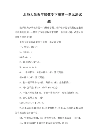 北师大版五年级数学下册第一单元测试题