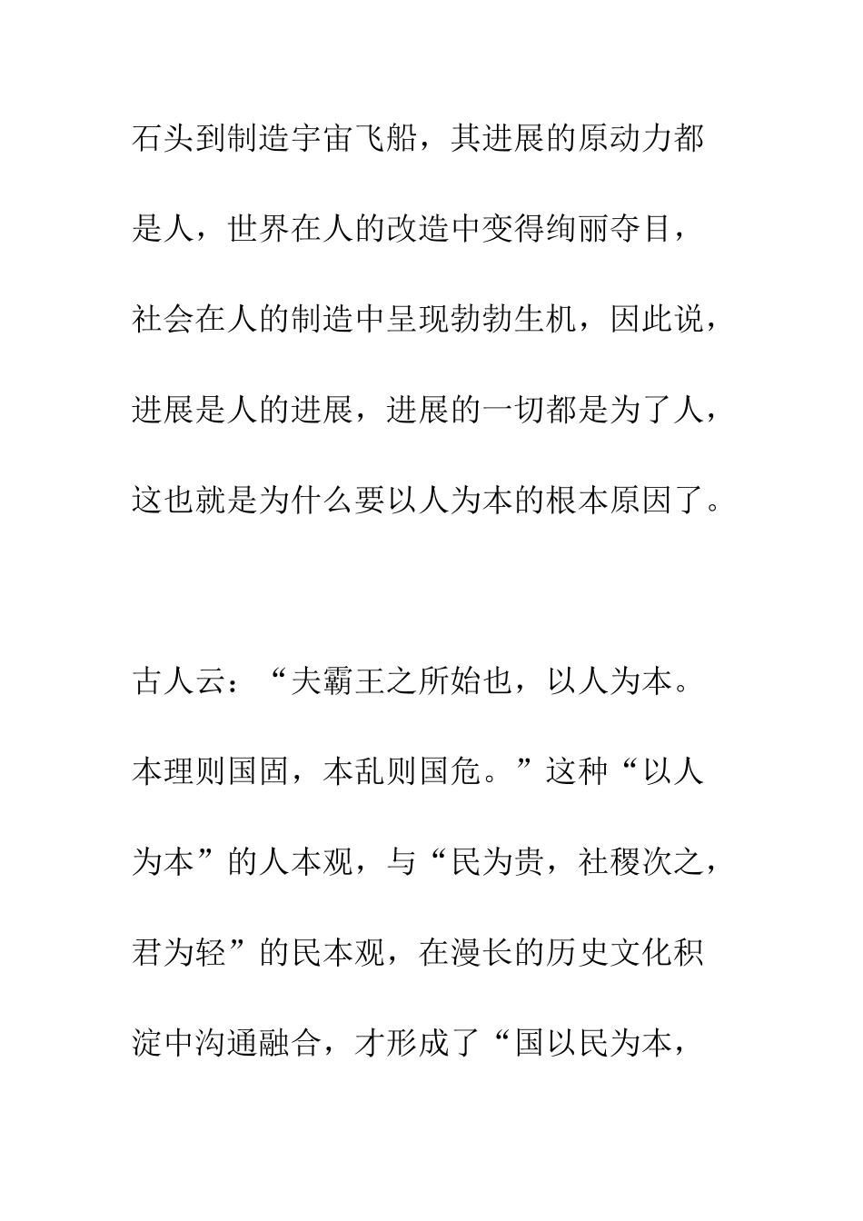 县检察院实践科学发展观演讲稿--精编范文_第2页