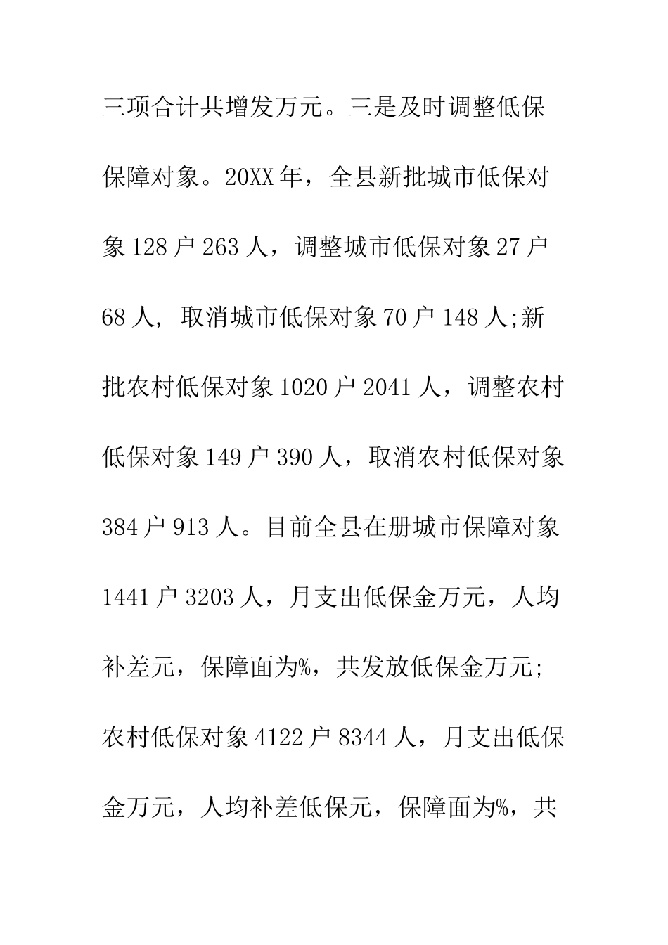 县民政局党支部2025年工作总结和2025年工作计划--精编范文_第3页
