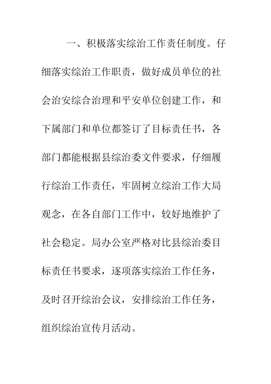 县民政局2025年综治工作半年小结--精编范文_第2页
