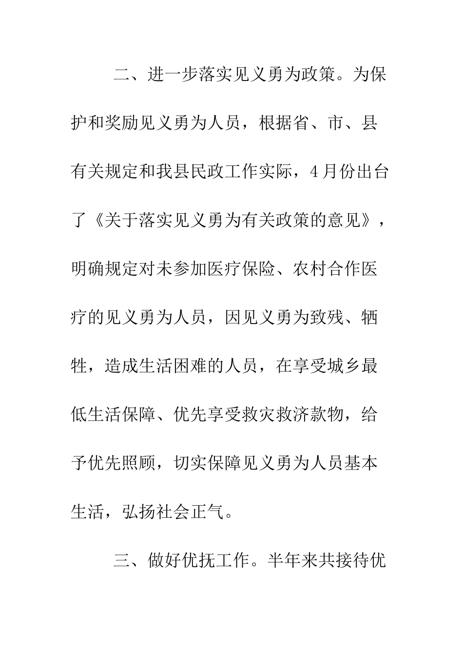 县民政局2025年综治工作半年小结--精编范文_第3页