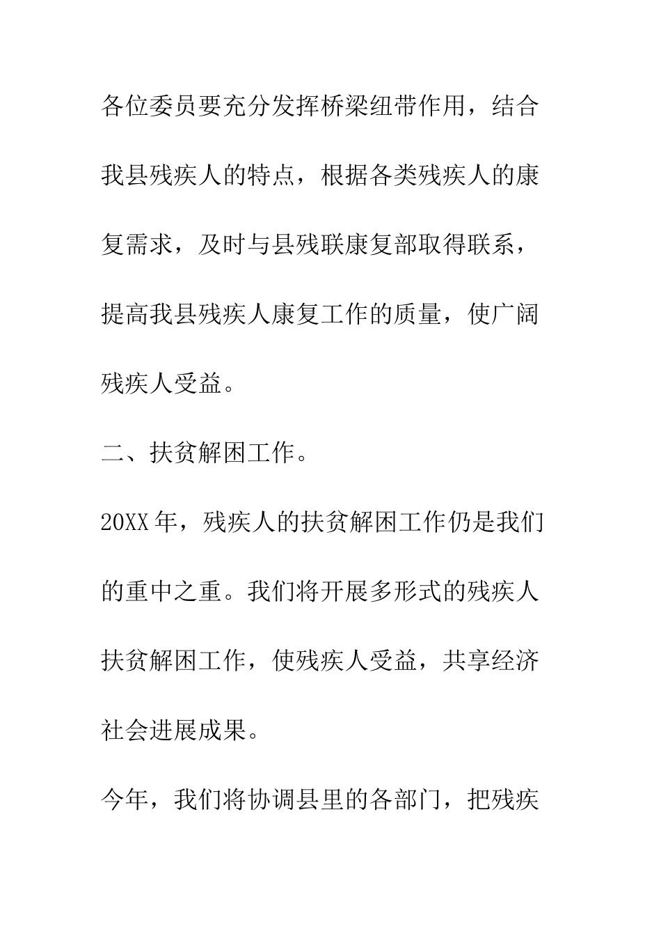 县残联协会工作计划--精编范文_第3页