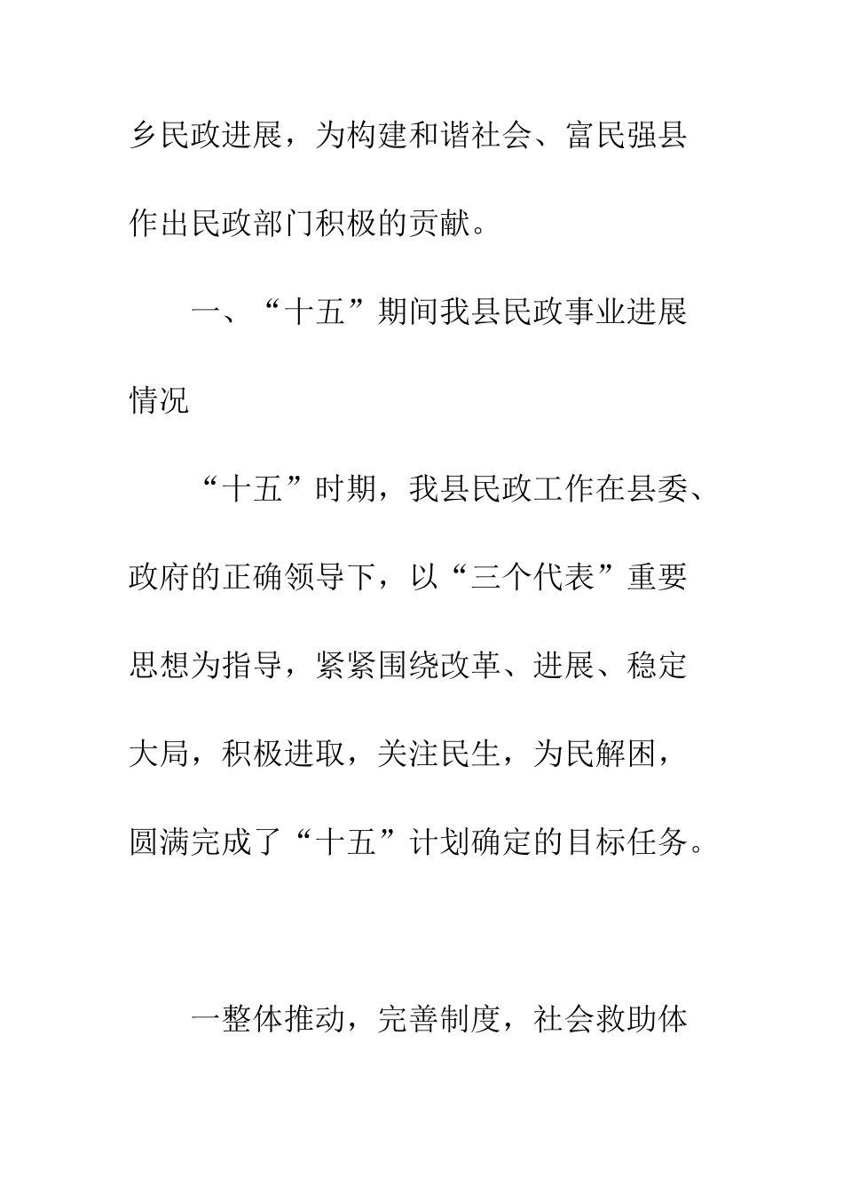 县民政事业发展十一五规划--精编范文_第2页