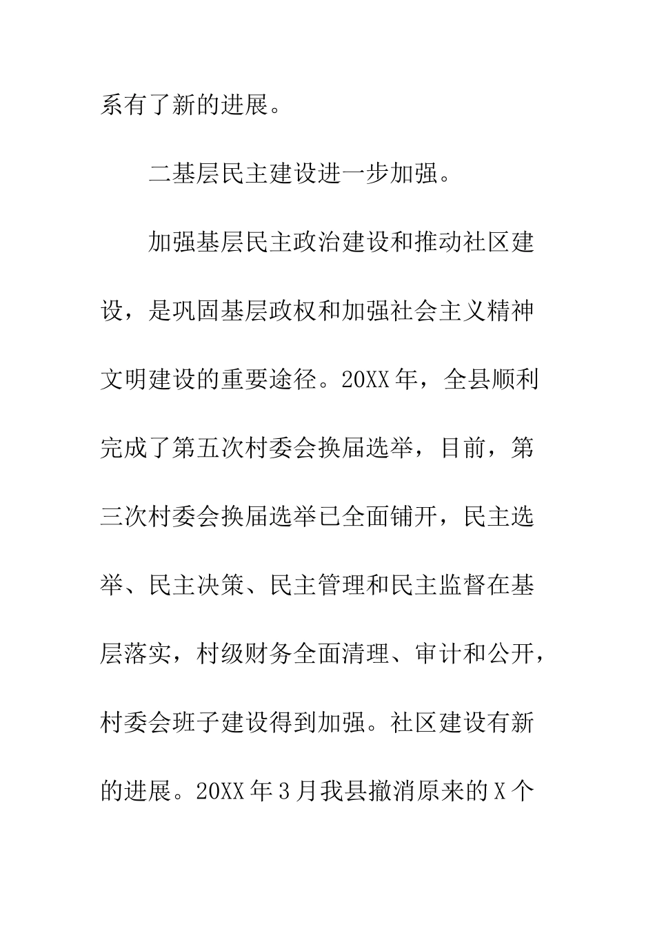 县民政事业发展十一五规划--精编范文_第3页