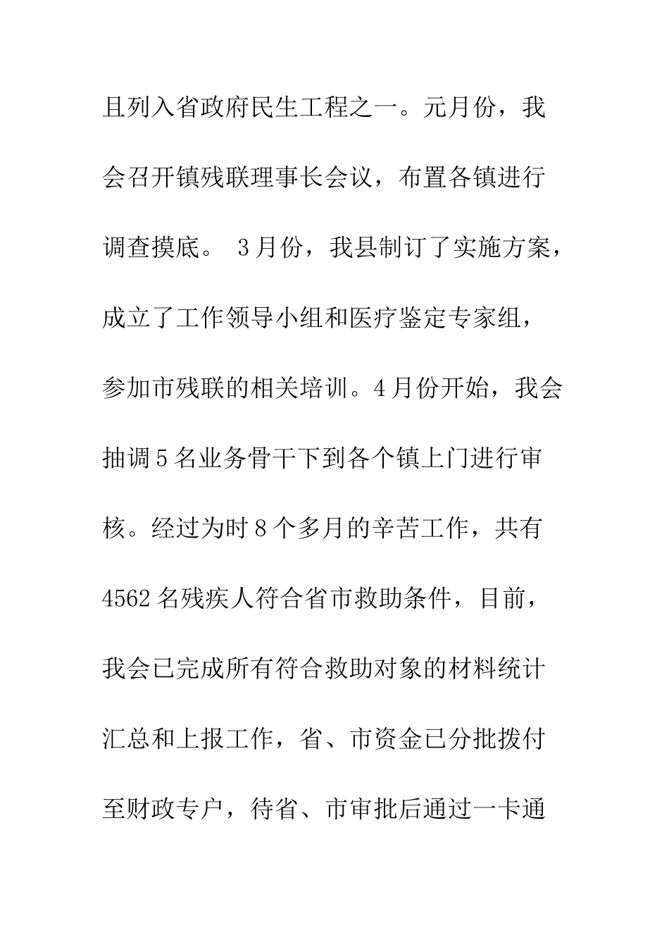 县残联工作总结--精编范文_第3页