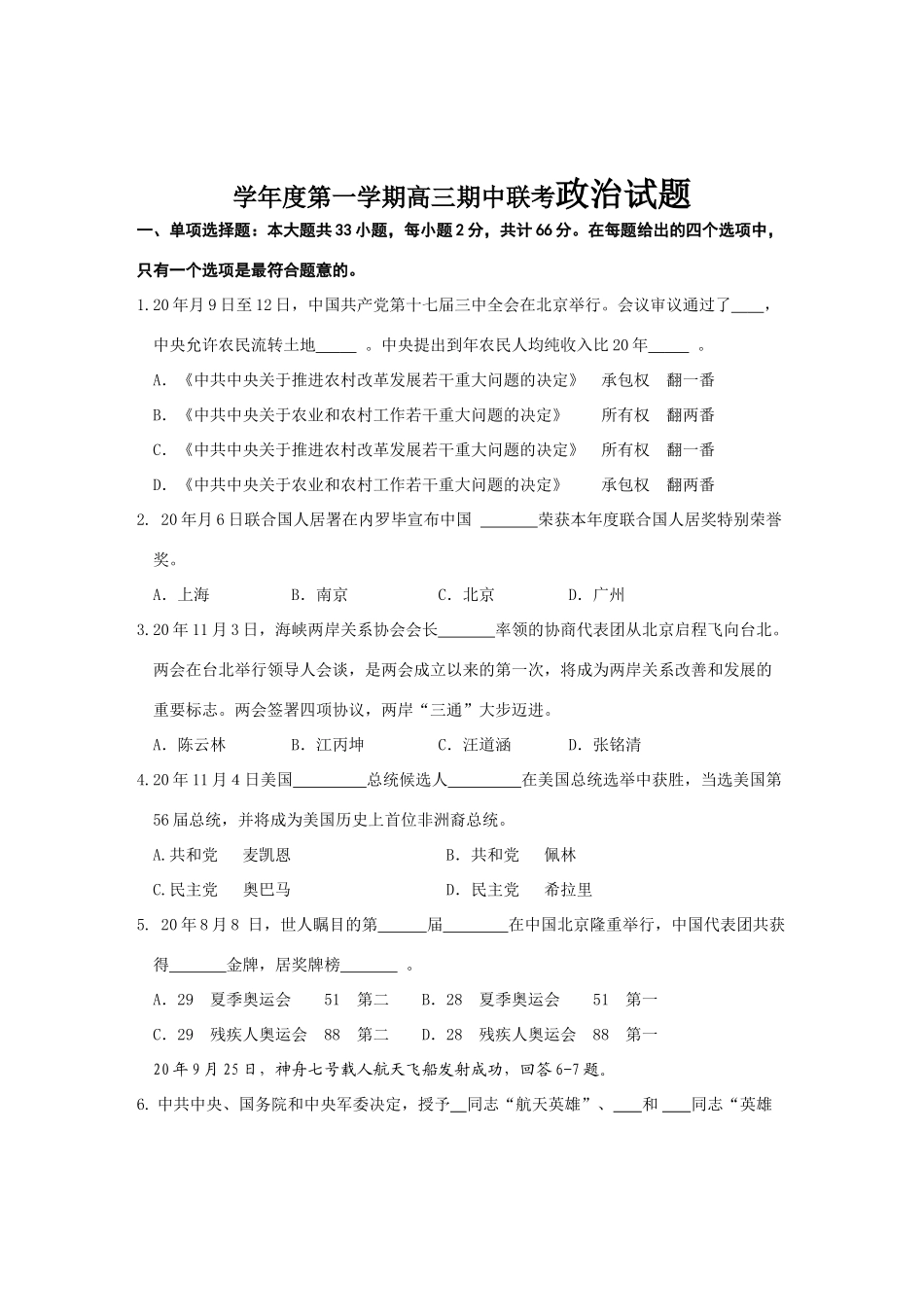 学年度第一学期高三期中联考政治试题_第1页