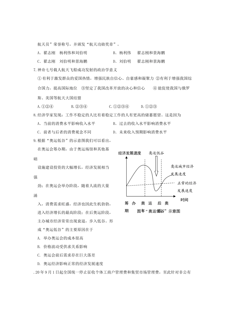 学年度第一学期高三期中联考政治试题_第2页