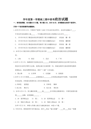 学年度第一学期高三期中联考政治试题