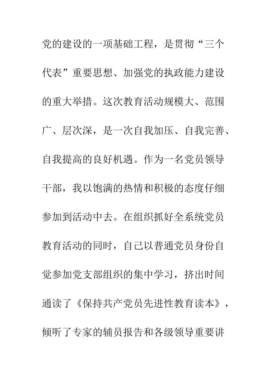 县民政局个人党性分析材料--精编范文_第2页
