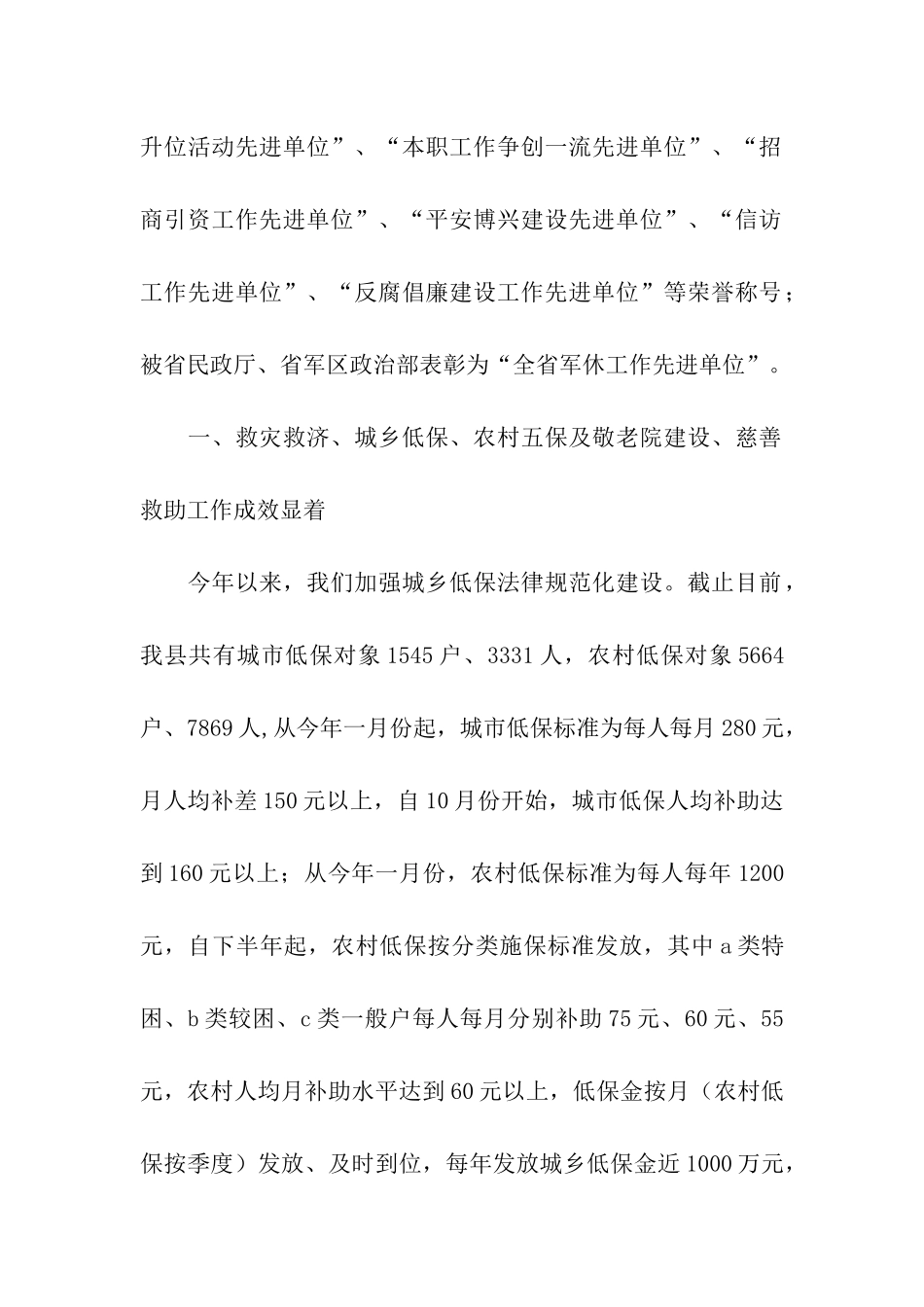 县民政局工作情况自查报告_第2页