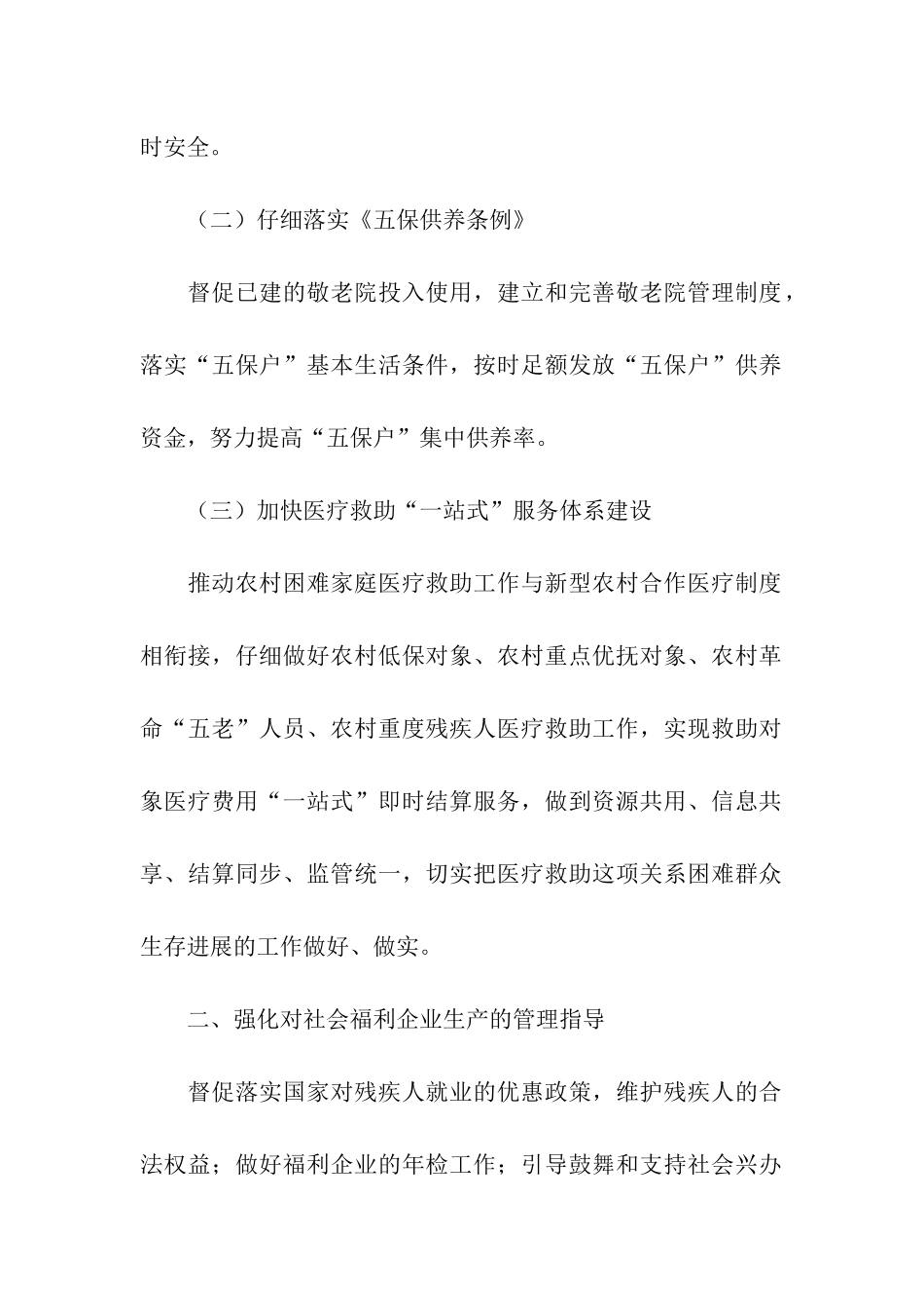 县民政局民政工作计划_第2页