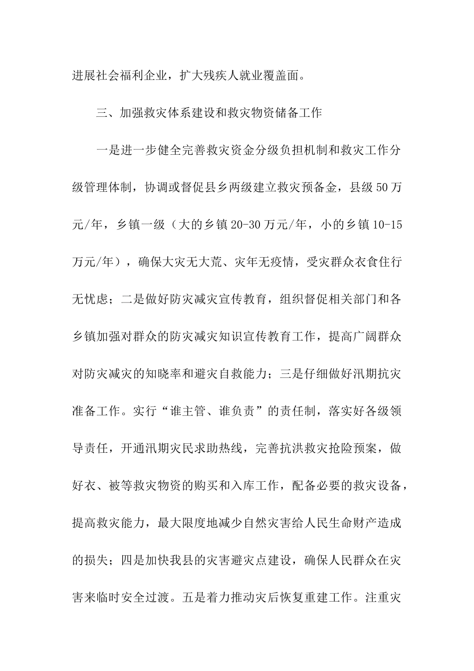 县民政局民政工作计划_第3页