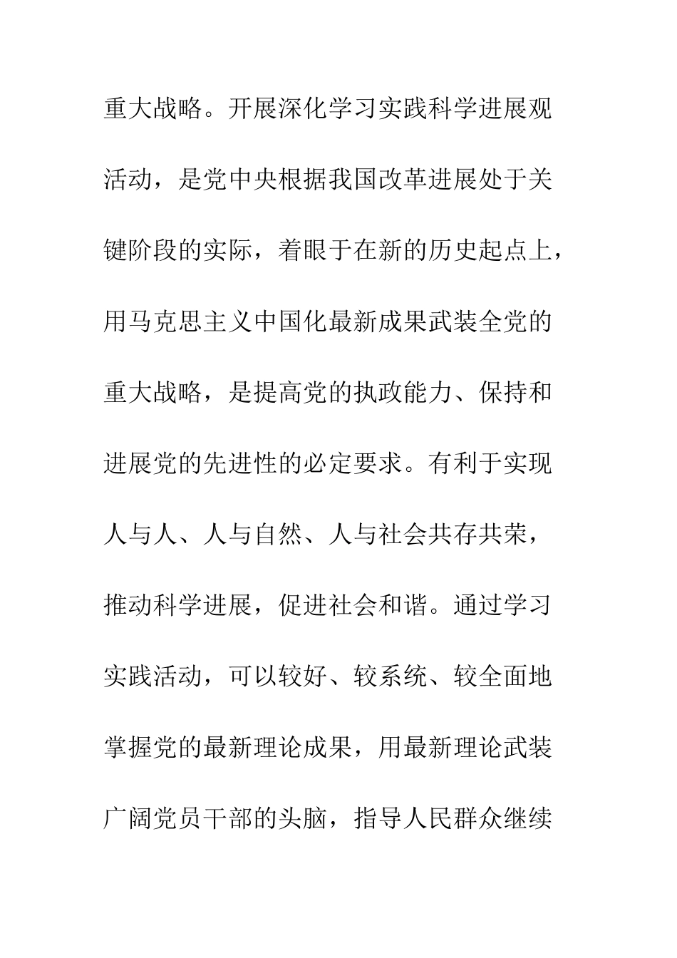 县民政局班子科学发展观分析检查报告--精编范文_第3页