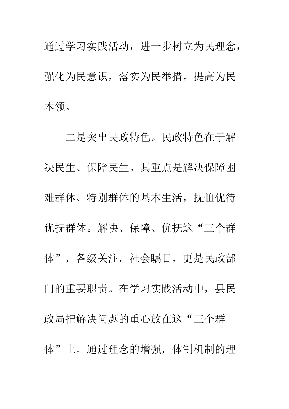 县民政局科学发展观汇报材料--精编范文_第2页