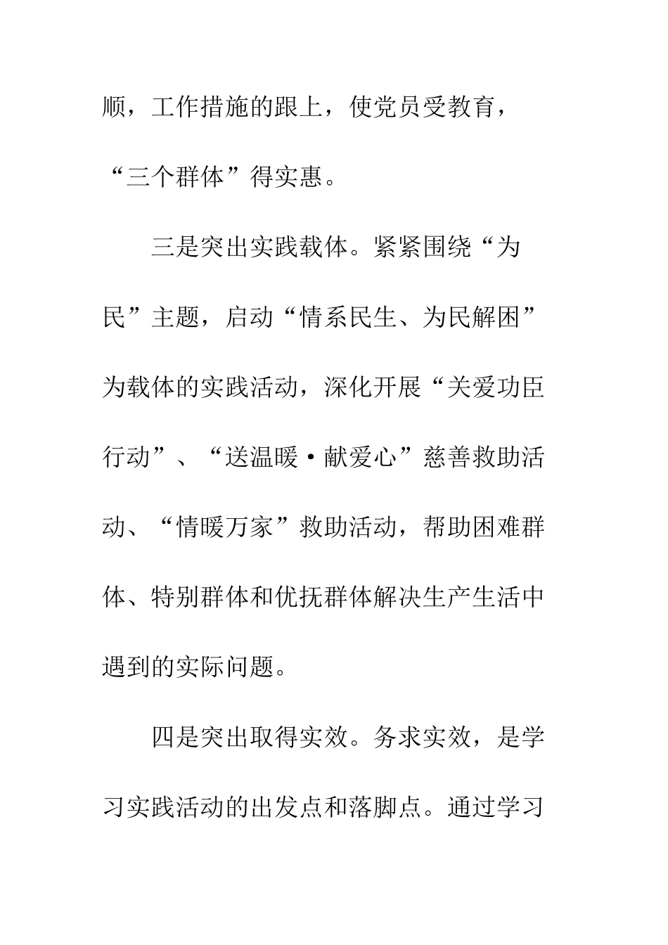 县民政局科学发展观汇报材料--精编范文_第3页