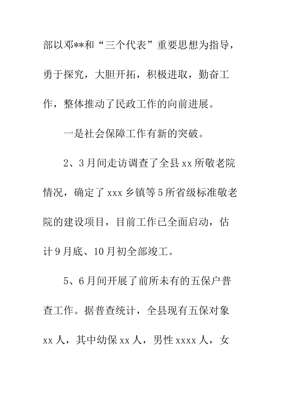 县民政局机关总支上半年工作总结--精编范文_第2页