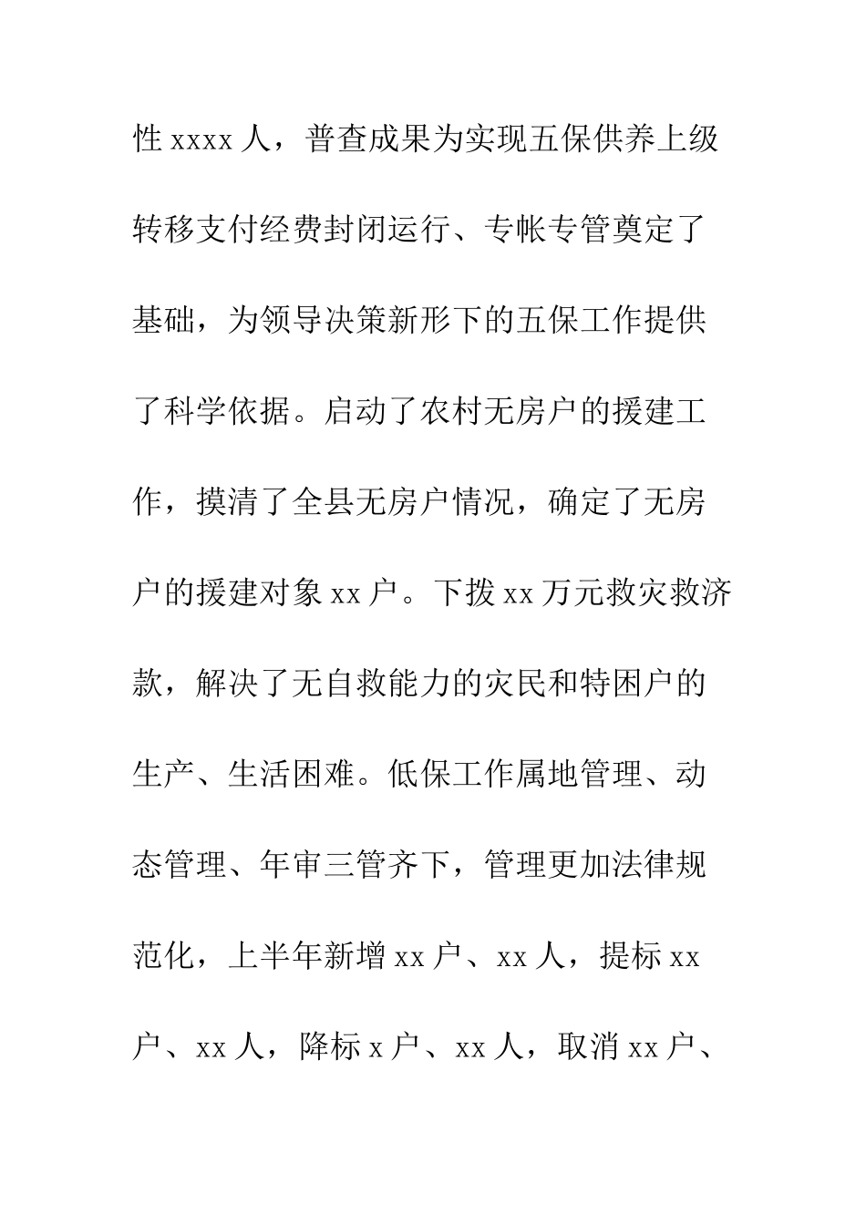 县民政局机关总支上半年工作总结--精编范文_第3页