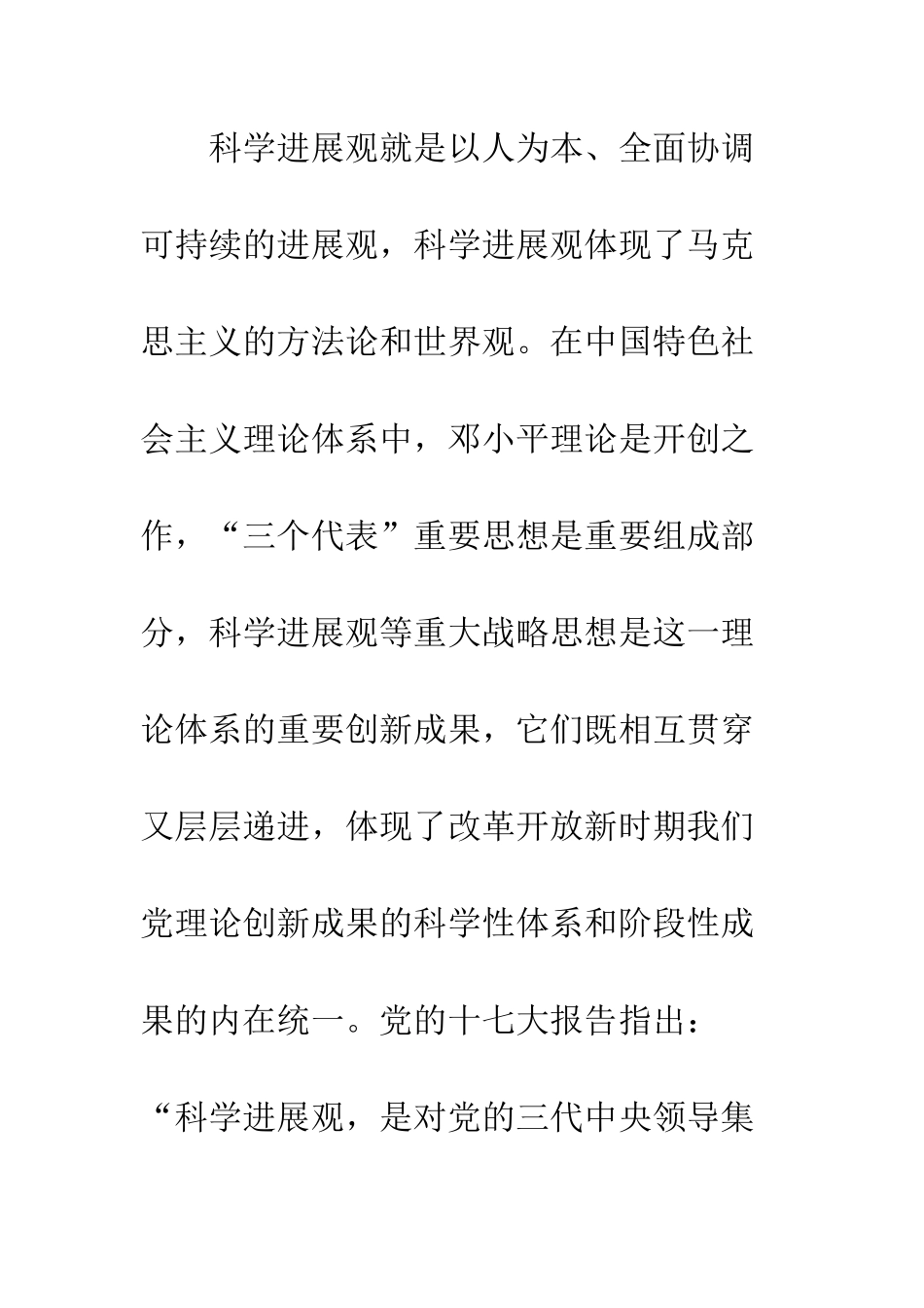 县民政局局长学习实践科学发展观心得体会(三)--精编范文_第2页