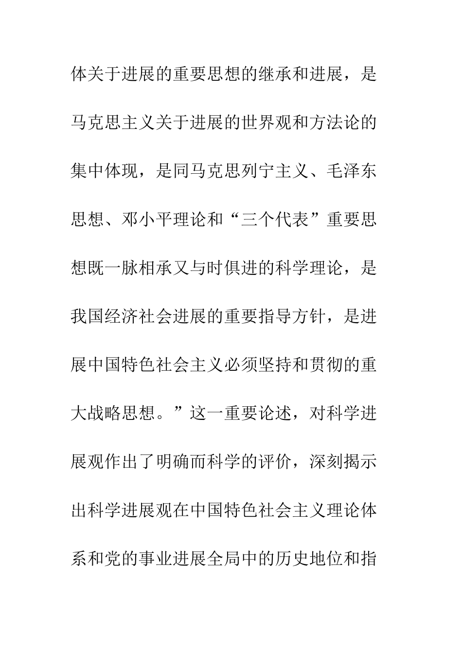 县民政局局长学习实践科学发展观心得体会(三)--精编范文_第3页